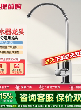 3M净水器通用水龙头 2分鹅颈 通用爱惠浦 滨特尔 道尔顿 史密斯