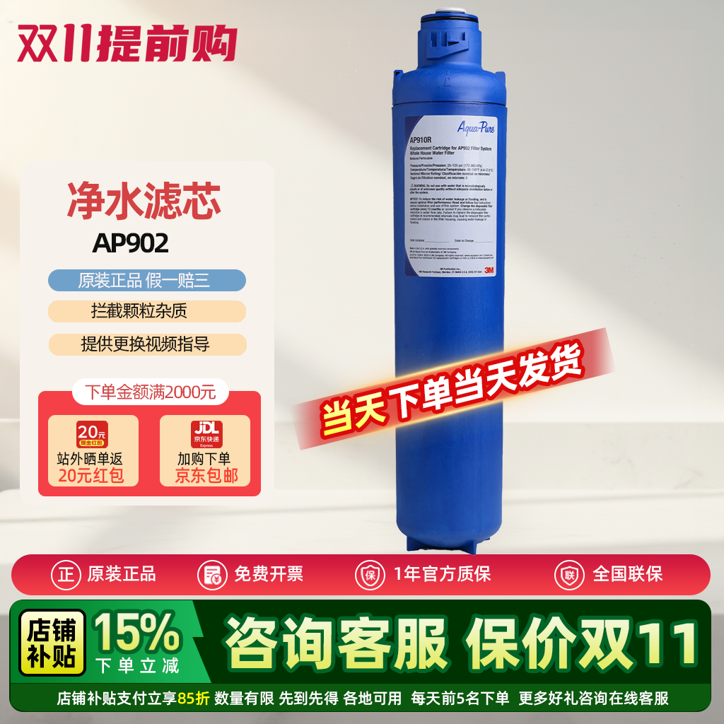 美国进口3M前置过滤器AP902原装替换滤芯AP910R