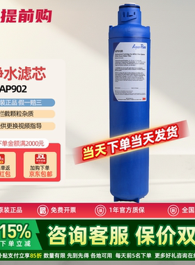 美国进口3M前置过滤器AP902原装替换滤芯AP910R