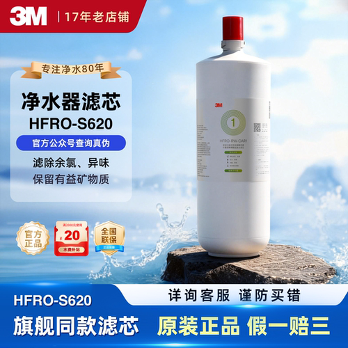 3M净水器S620滤芯原装正品