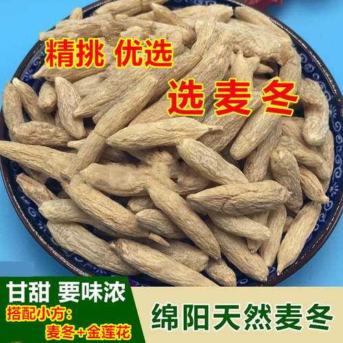 四川无硫天然泡水中药材玉竹麦冬