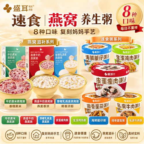 盛耳燕窝粥速食早餐皮蛋瘦肉粥
