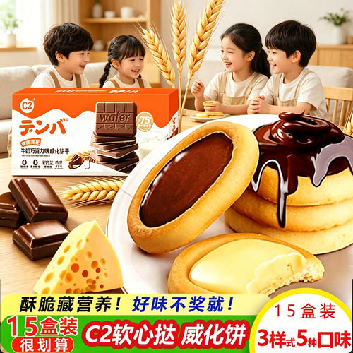 c2软心挞家人都爱吃威化夹心饼干