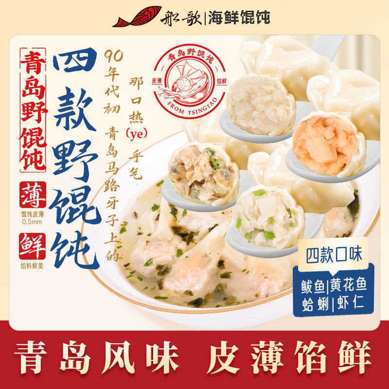 船歌鱼水饺青岛野馄饨虾仁鲅鱼黄花鱼蛤蜊云吞冷冻速食海鲜馄饨