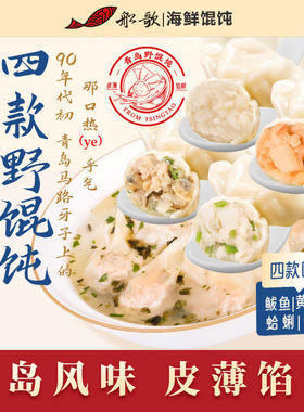 船歌鱼馄饨虾仁/蛤蜊/黄花鱼云吞