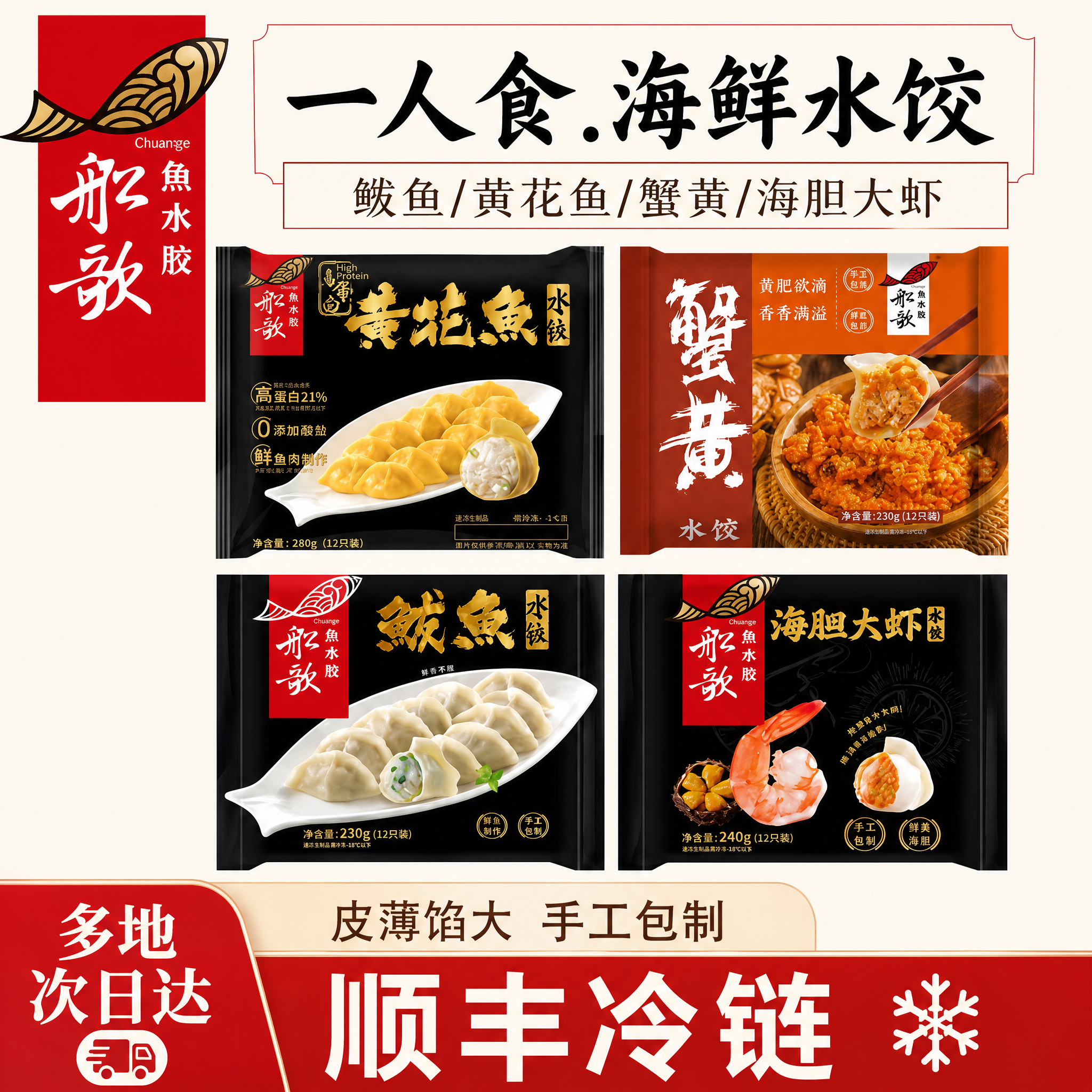 船歌鱼水饺蟹黄/鲅鱼海鲜饺子