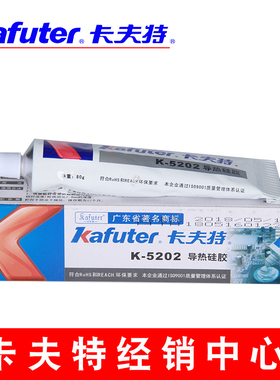 卡夫特K-5202导热硅胶CUP晶闸散热膏LED导热硅脂灰色会固化导热膏
