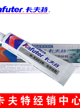 卡夫特K-5203K导热硅胶CPU散热 导热系数1.2 快固性导热硅胶包邮