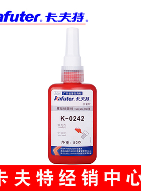 卡夫特K-0242 螺纹锁固剂 242蓝色螺丝胶 厌氧胶 密封胶 易拆包邮