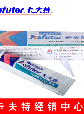 卡夫特704B 704B黑色硅橡胶 704RTV硅胶 硅橡胶 电子固定胶