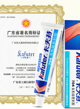 卡夫特704RTV硅橡胶软胶强力耐高温防水防震耐腐蚀绝缘电子密封胶