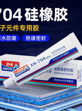 小卡704硅橡胶rtv电子线路板元件固定绝缘白胶耐高温防水密封胶水