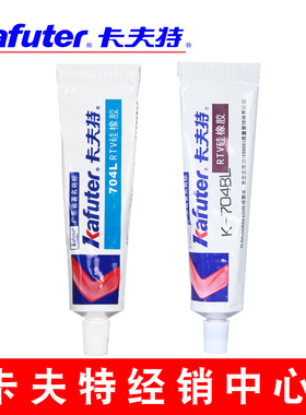 卡夫特K-704BL黑色  704L白色RTV硅橡胶  流淌密封胶电子密封硅胶