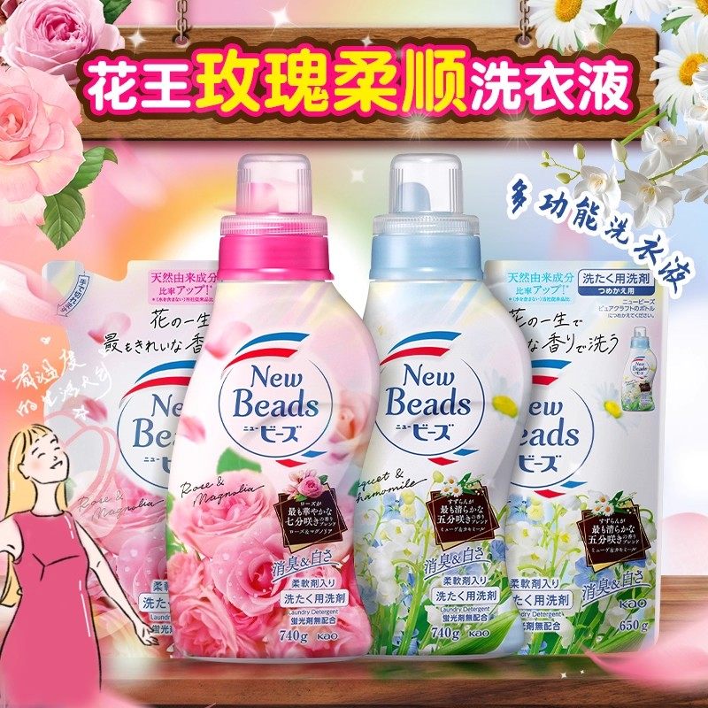 日本花王洗衣液玫瑰香味持久留香强力去污柔顺剂整箱批家用实惠装