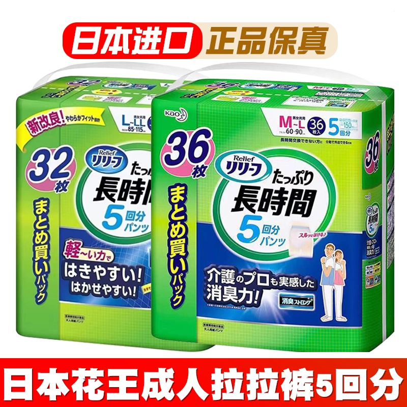 日本花王纸尿裤孕妇产后拉拉裤干爽易吸收老人成人腰贴式纸尿裤