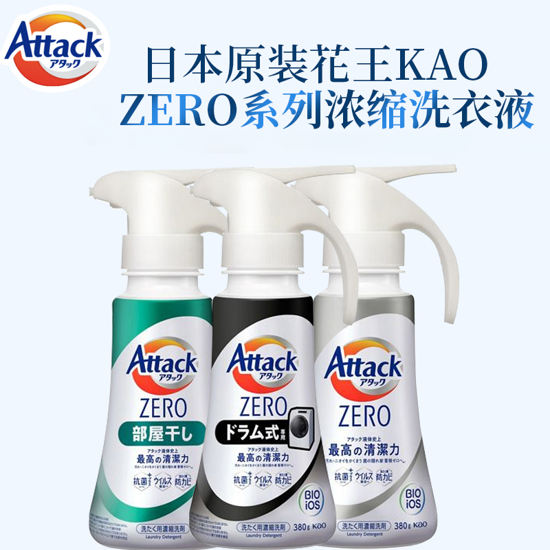 日本进口花王洁霸洗衣液新升级按压瓶家用深层去污除渍zero洗衣液