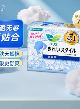 日本原装进口花王乐而雅超薄卫生巾护垫消臭棉柔透气无香14cm*72p