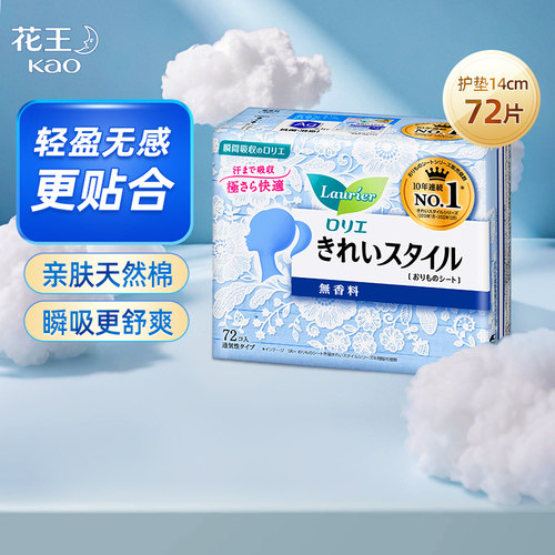 日本原装进口花王超薄卫生巾护垫消臭棉柔透气无香14cm*72p