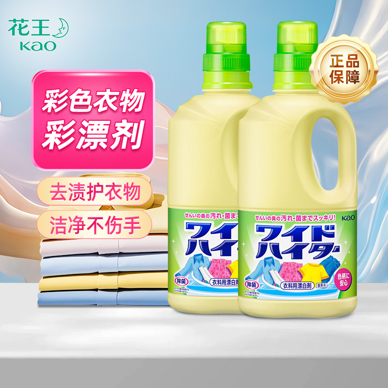 kao日本强力彩漂去污白色衣物