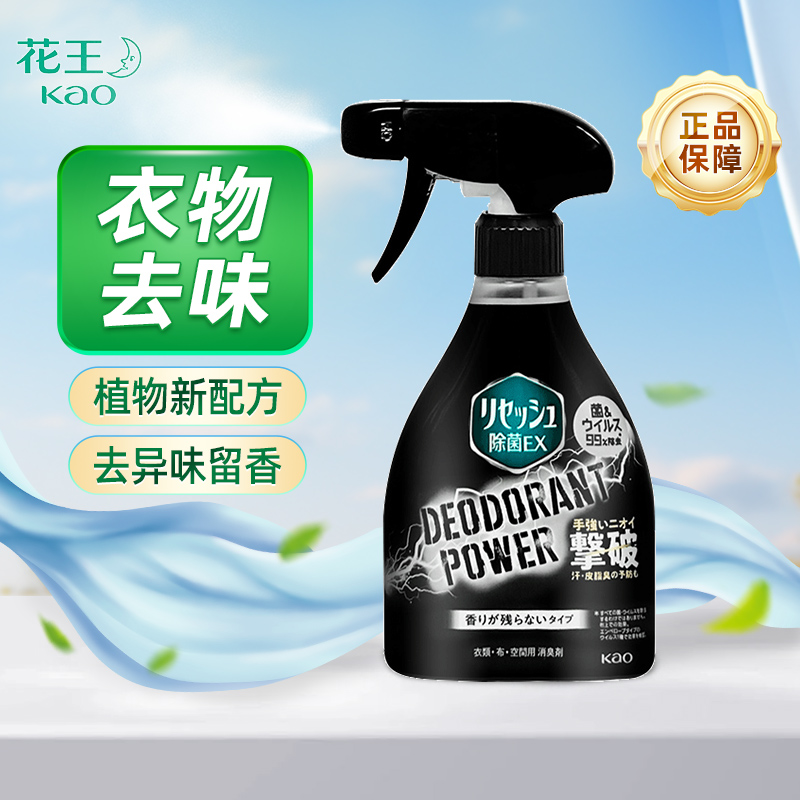花王亲测推荐衣物去异味消臭