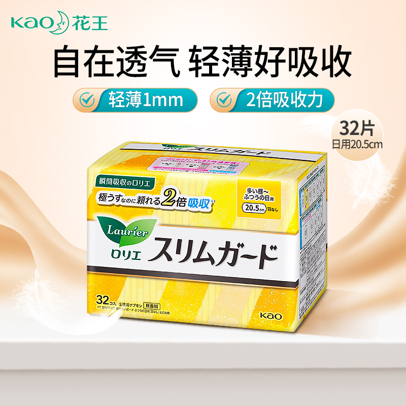 花王日本零触感无护翼棉柔卫生巾