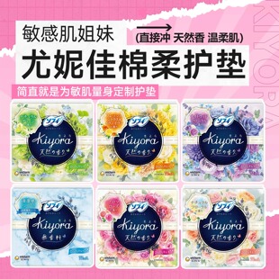 日本进口尤妮佳卫生护垫绵柔清爽卫生巾姨妈垫敏感肌专用花卉香型