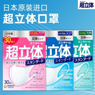日本进口尤妮佳立体口罩舒适透气防晒3D立体裁剪口罩宽耳绳款口罩