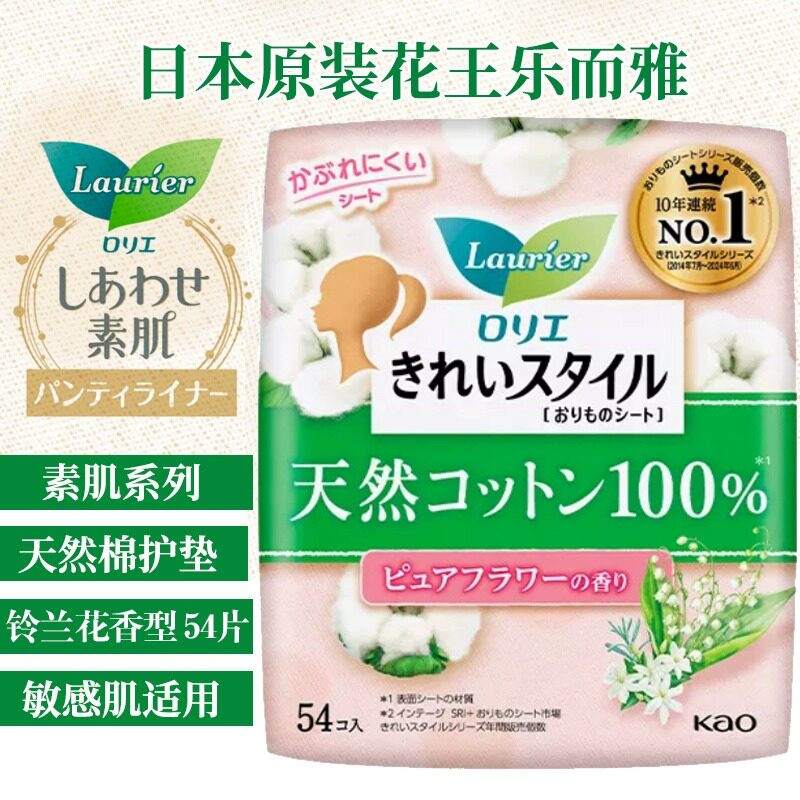 日本进口花王乐而雅卫生巾敏感肌肤适用绵柔透气舒适迷你卫生护垫