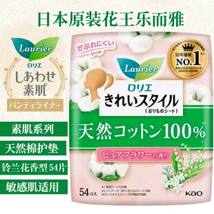 日本进口花王乐而雅卫生巾敏感肌肤适用绵柔透气舒适迷你卫生护垫
