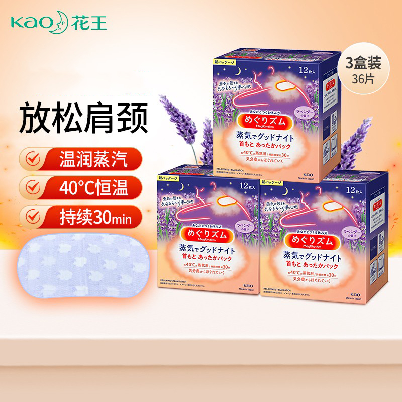 日本肩颈贴花王热敷肩颈