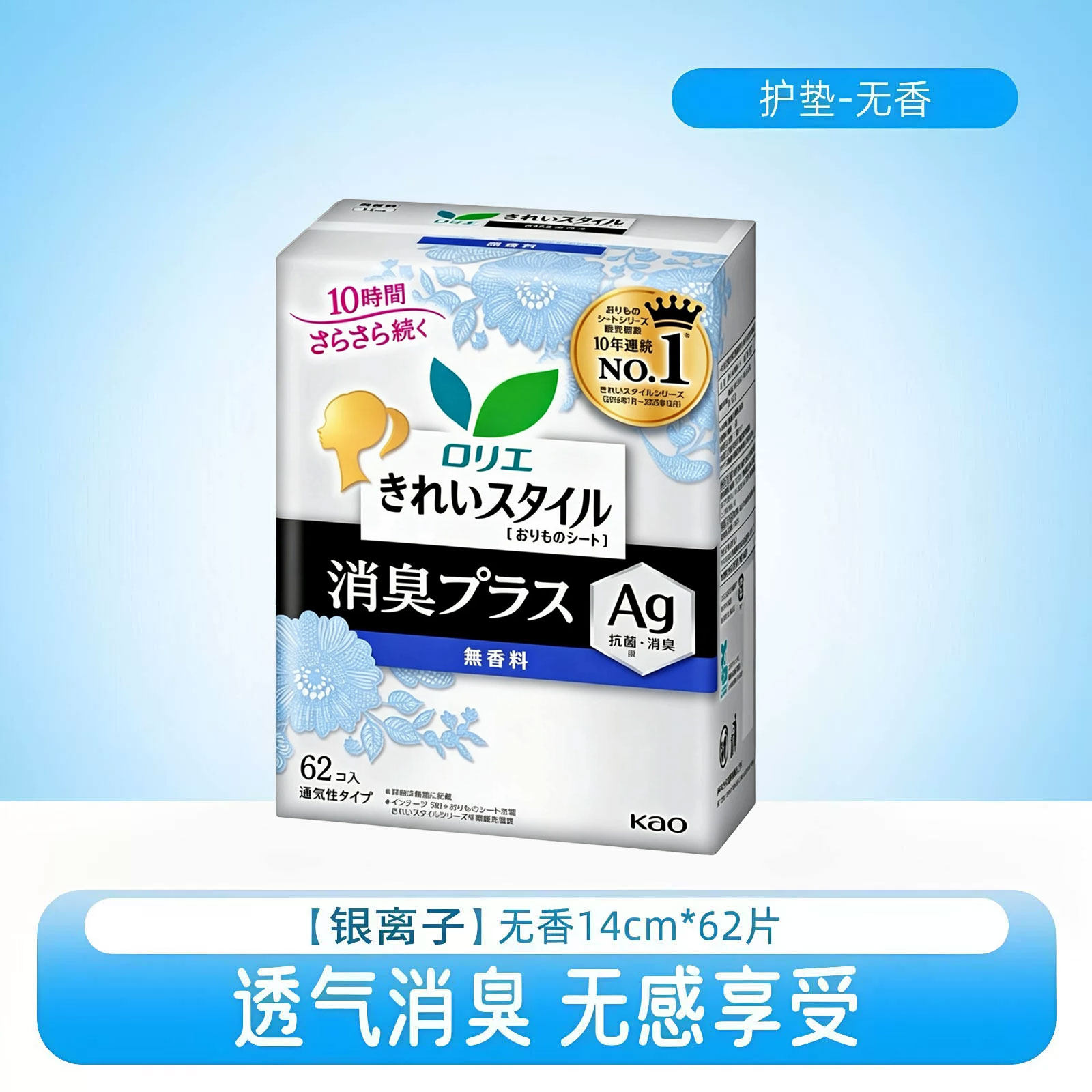 日本原装进口花王超薄卫生巾护垫消臭棉柔透气无香14cm*72p
