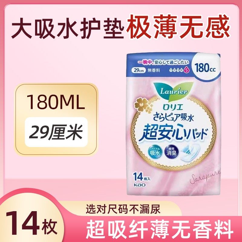 日本花王LAURIER/乐而雅日用卫生巾原装进口纤薄清爽无香卫生护垫,洗护清洁剂/卫生巾/纸/香薰,卫生巾,淘宝优惠券,粉丝福利购,淘宝优惠卷