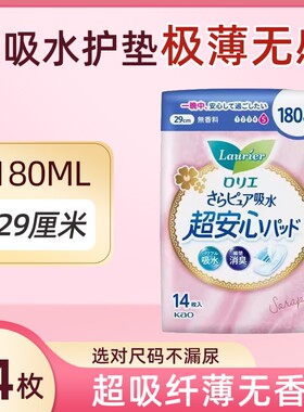 日本花王LAURIER/乐而雅日用卫生巾原装进口纤薄清爽无香卫生护垫