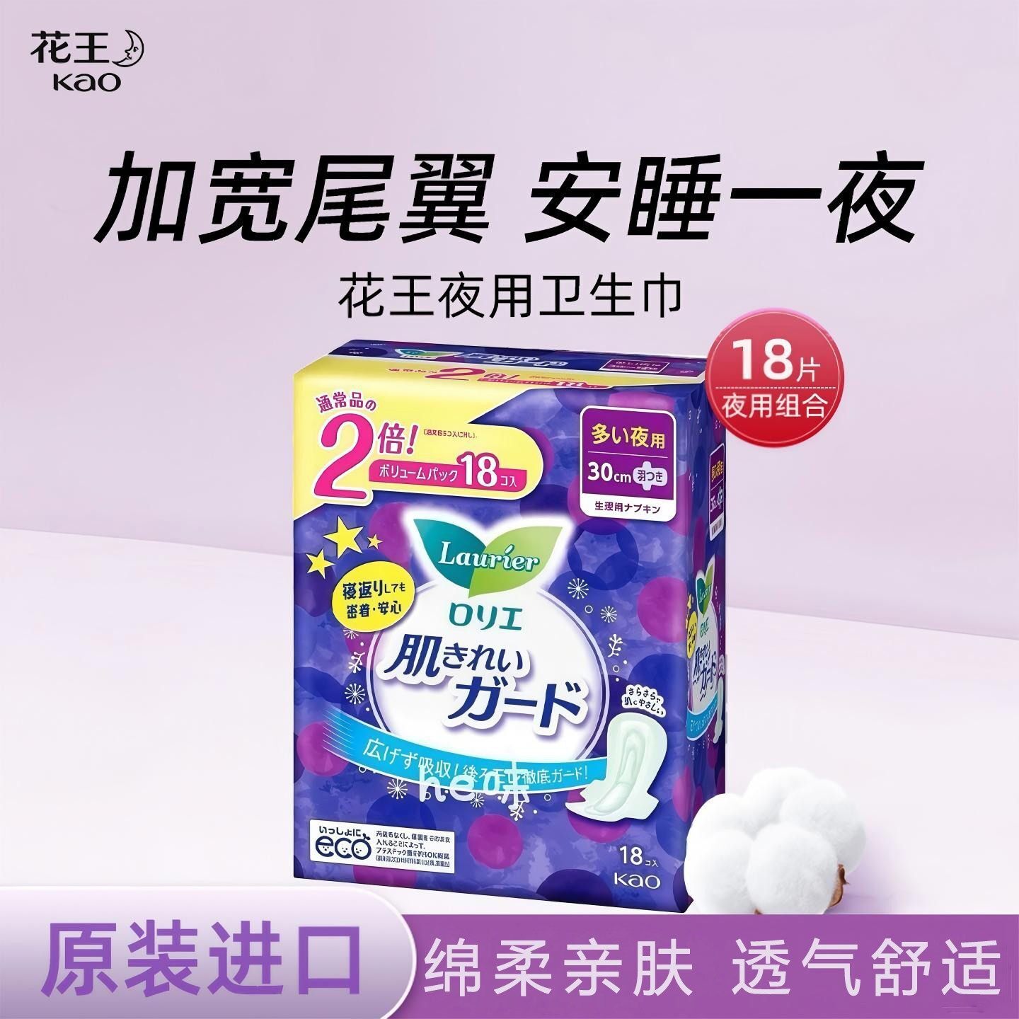 KAO/花王卫生巾夜用绵柔亲肤日本原装进口无荧光剂正品30cm*18片
