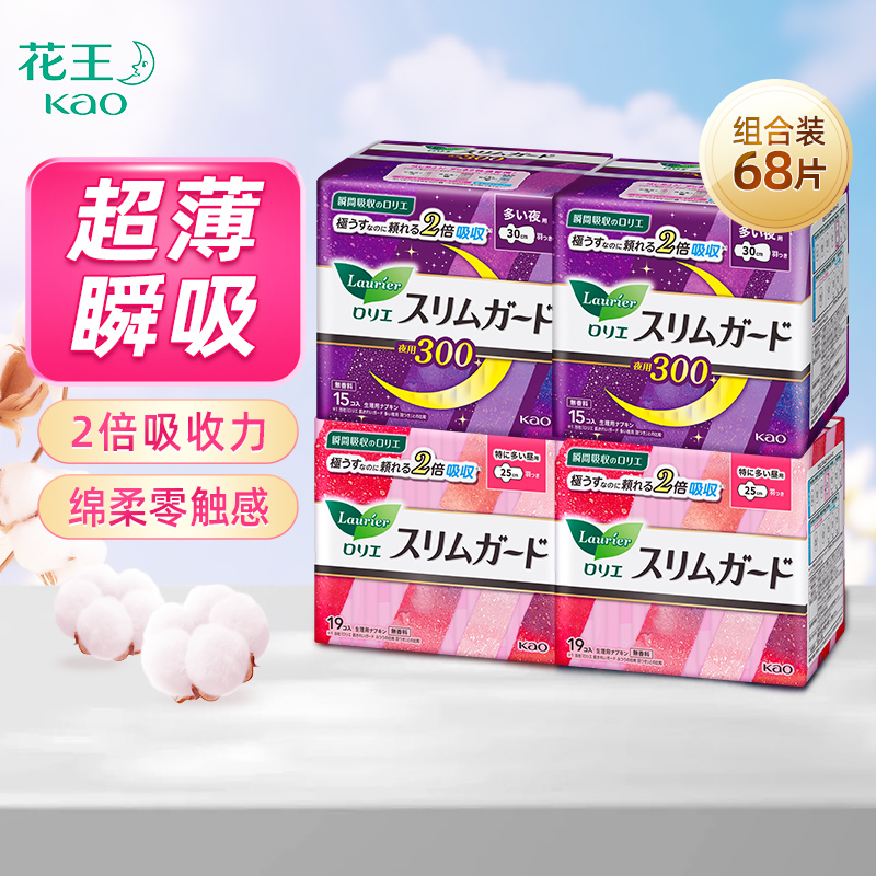 花王日用+夜用组合零触感卫生巾