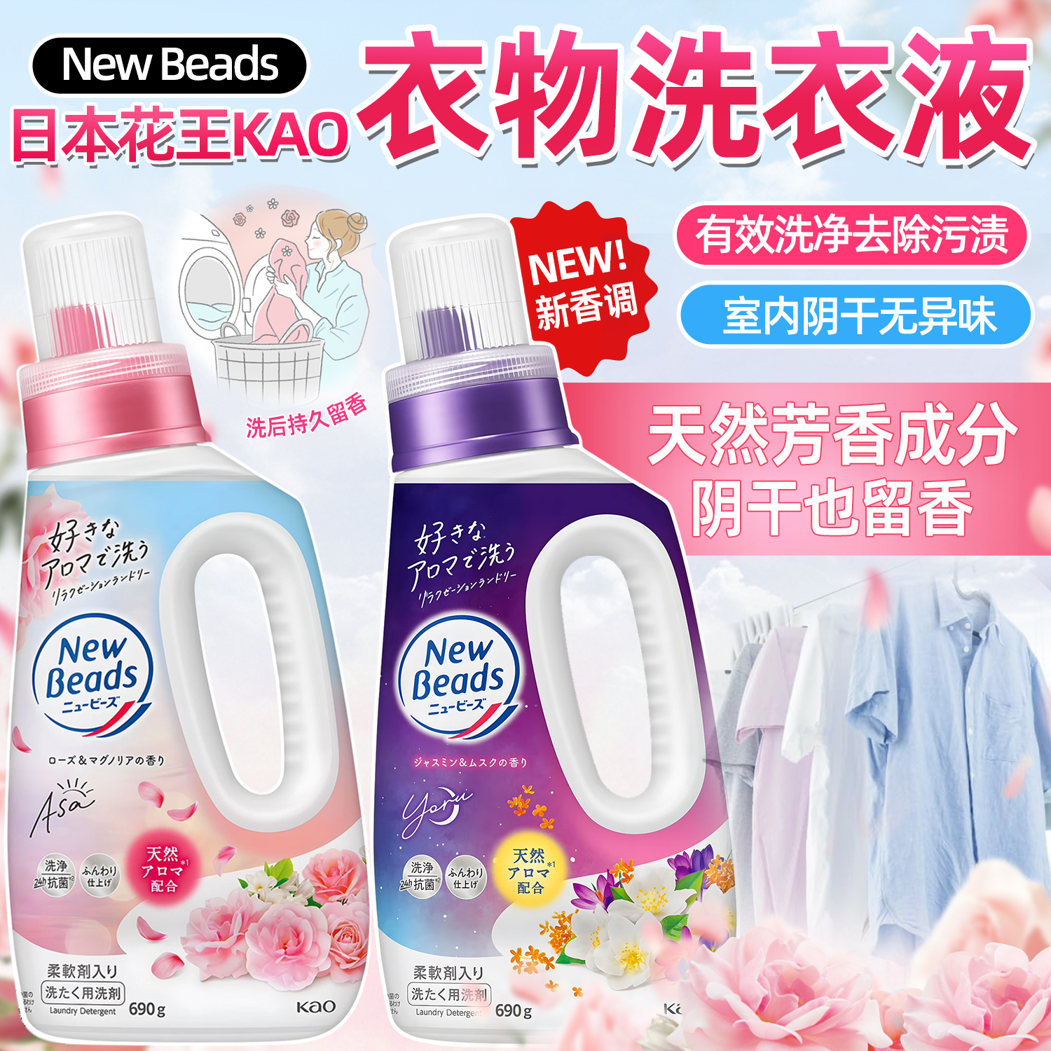 日本进口花王洗衣液玫瑰香味持久留香补充装替换装整箱批家用650g