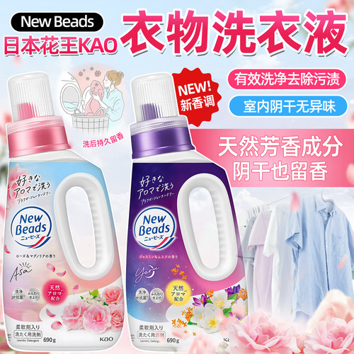 日本进口花王洗衣液玫瑰香味持久留香补充装替换装整箱批家用690g