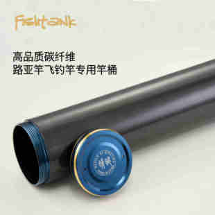 Fishtank路亚微物多节竿收纳筒飞钓旅行竿碳纤维路亚背包竿桶竿筒
