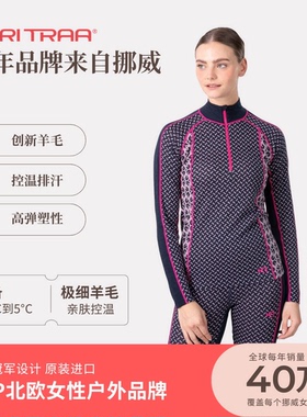 卡里特拉Kari Traa LEKKER游戏系列美丽奴羊毛混纺运动修身打底层