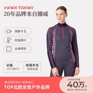 卡里特拉Kari Traa LEKKER游戏系列美丽奴羊毛混纺运动修身打底层