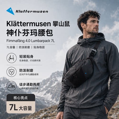 攀山鼠Klattermusen通勤邮差包