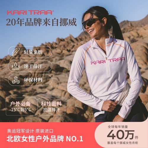 Kari Traa 25新品Ella艾拉速干系列100%聚酯纤维高弹柔软长袖T恤