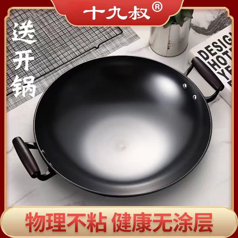 十九叔铁锅物理不粘锅无涂层高温氮化防锈燃气灶适用圆底炒锅