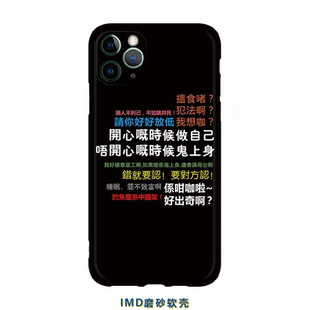 大湾区原创粤语广东话黄子华金盆浪口定制iPhone16手机壳华为OPPO