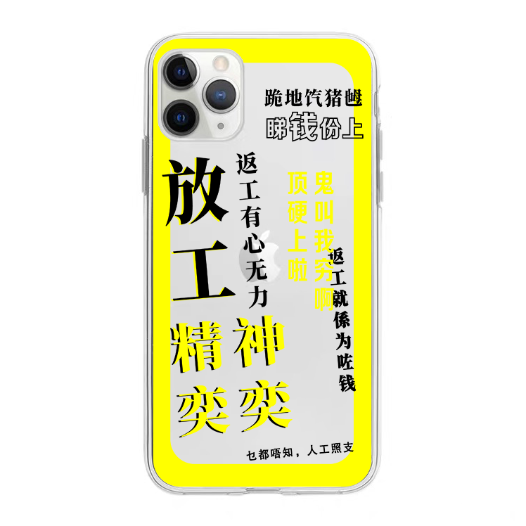原创意热爱工作加班粤语搞怪适用x华为p40定制11苹果透明手机壳se