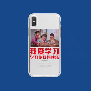 原创学霸我爱好好学习使我妈快乐定制iPhone11手机壳大红油画透明