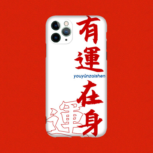 龙年好运来新年红运粤语文字创意中国风适用苹果iPhone15华为nova12活力版mate60pro手机壳荣耀magic6一加ace