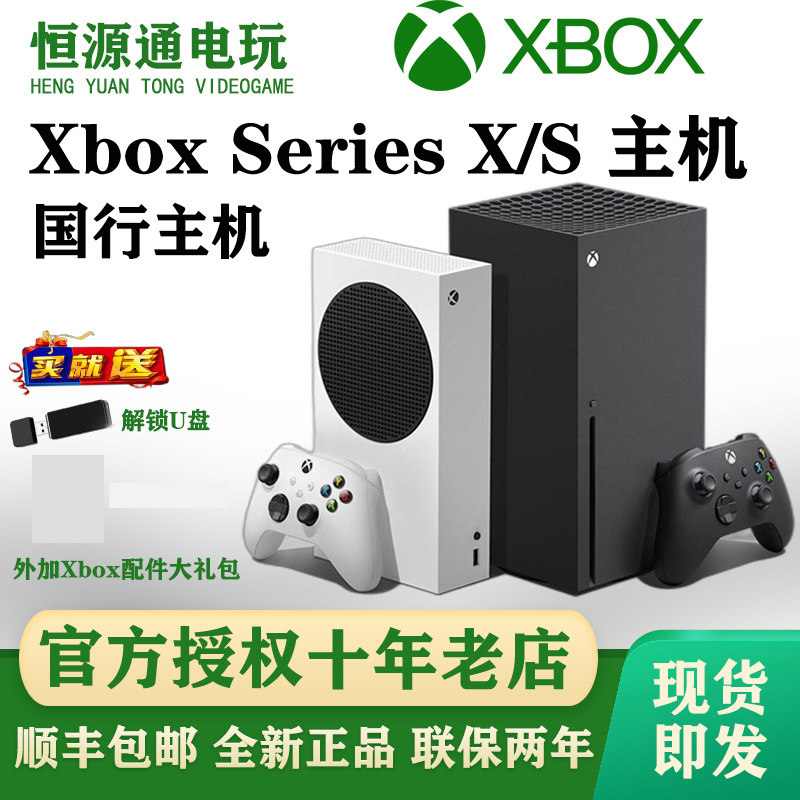 国行xboxseries S主机 xboxseries X 游戏机主机Xbox Series S/X