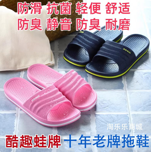 酷趣COQUi青蛙浴室防滑凉拖鞋