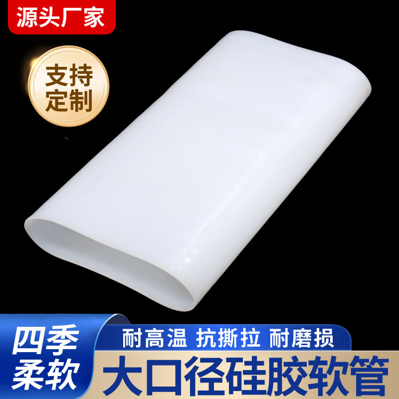 大口径耐高温硅胶管定制
